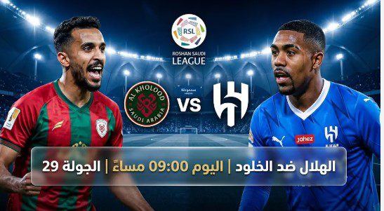 بث مباشر مباراة الهلال والخلود اليوم.. الموعد والقناة الناقلة  في نهائي كأس الملك